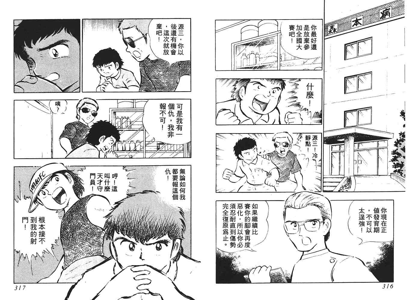 《足球小将》漫画 翼02卷