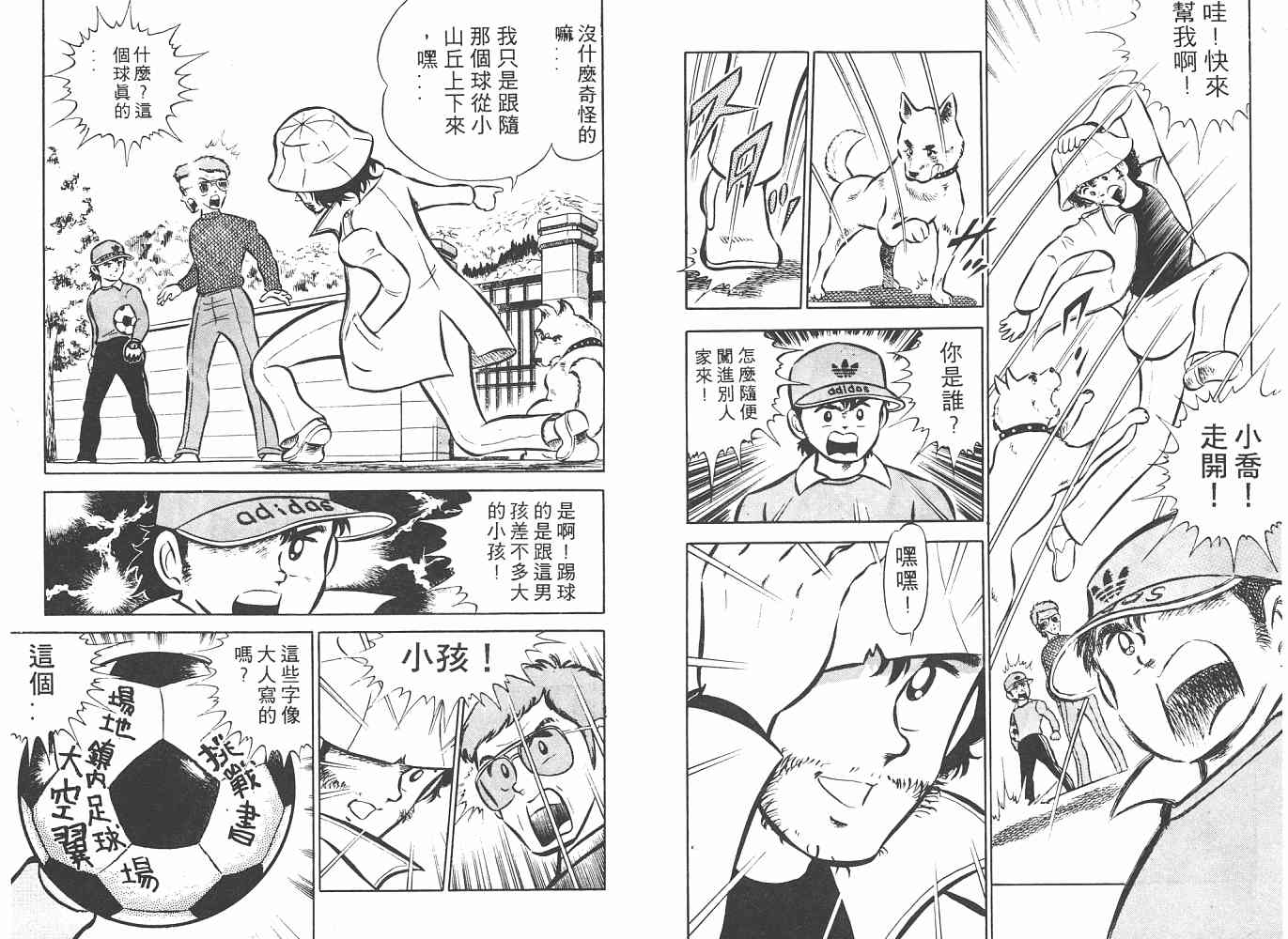 《足球小将》漫画 翼01卷