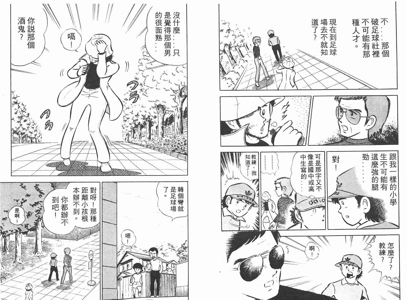 《足球小将》漫画 翼01卷