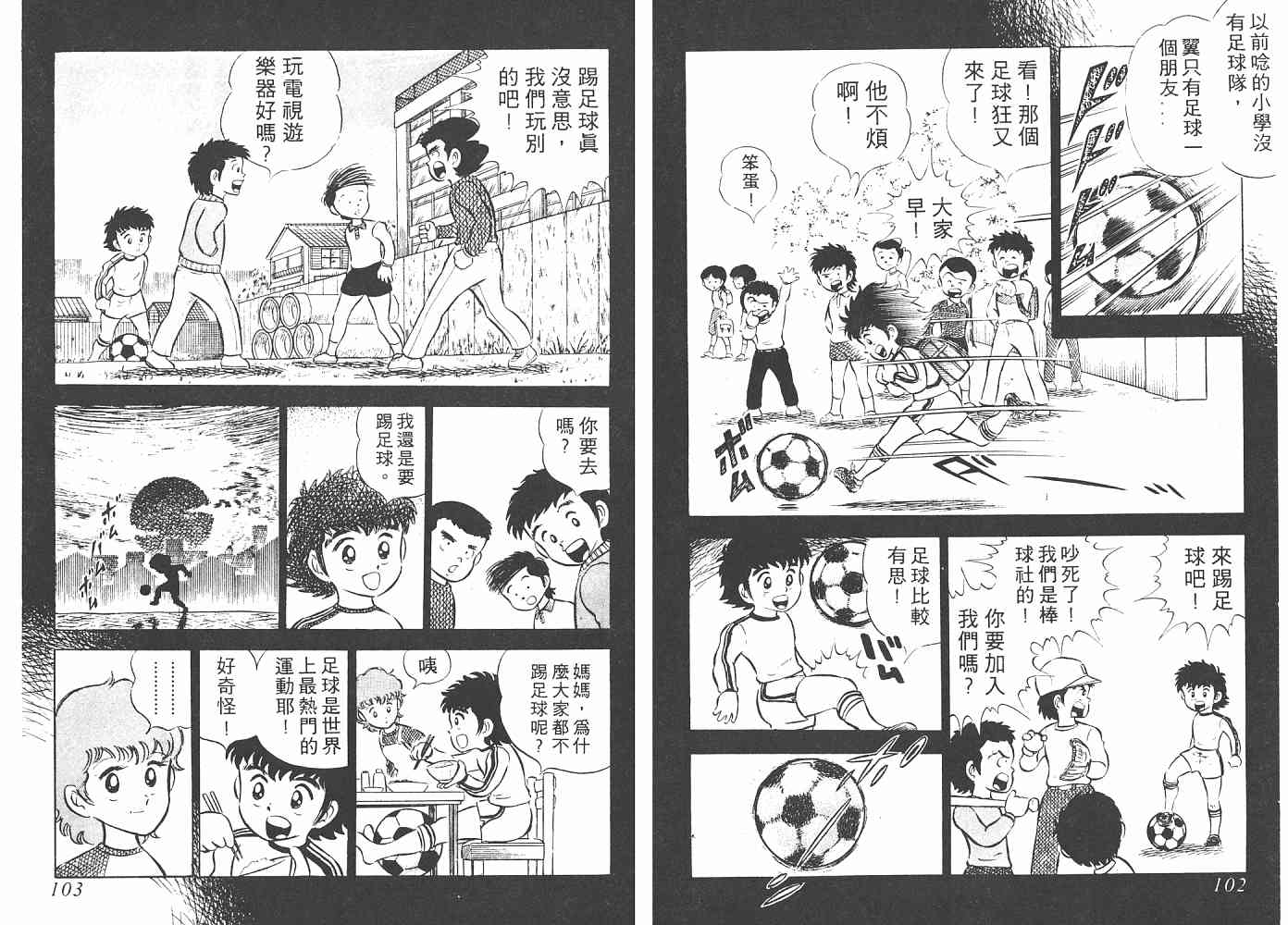 《足球小将》漫画 翼01卷