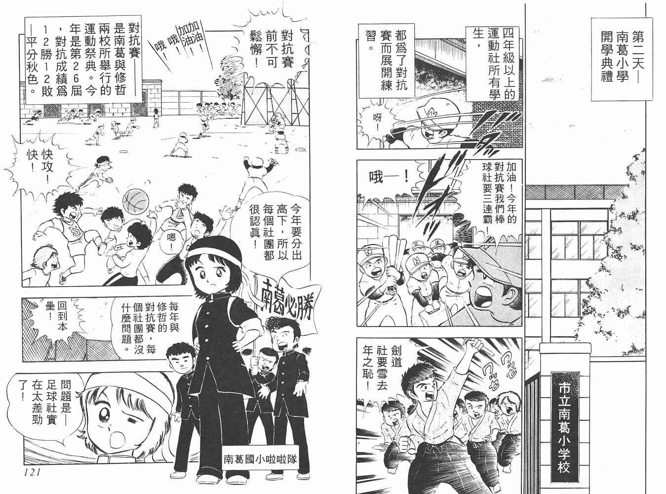 《足球小将》漫画 翼01卷