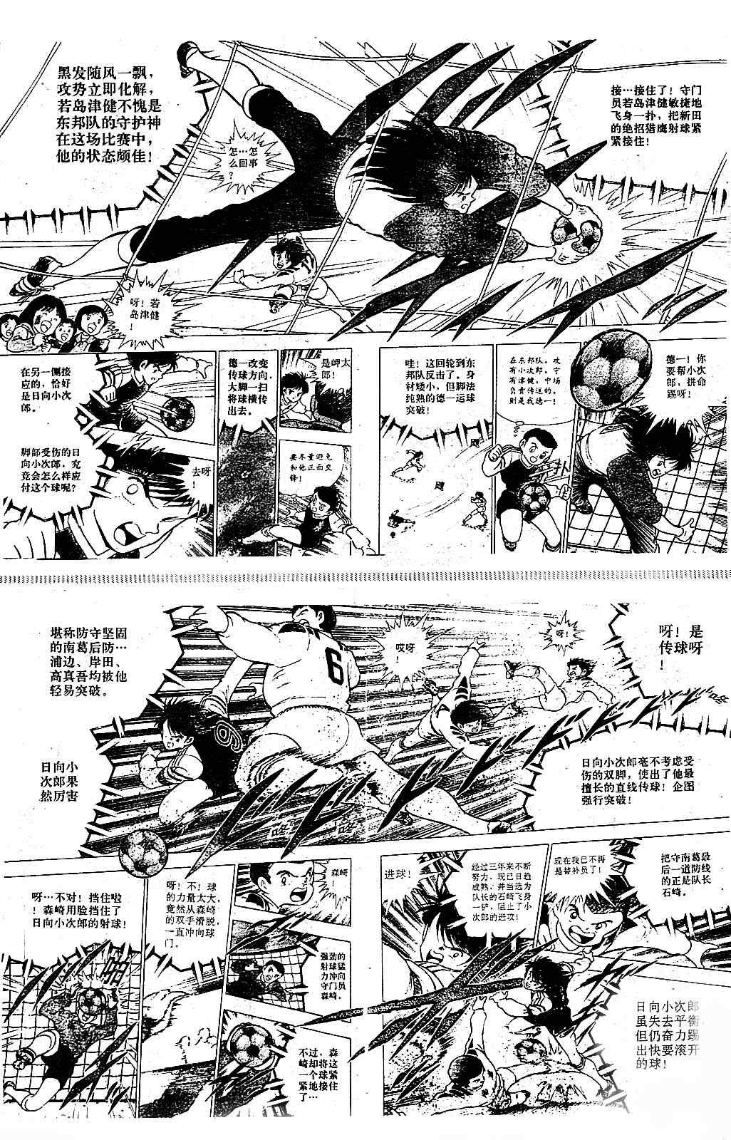 《足球小将》漫画 特别篇