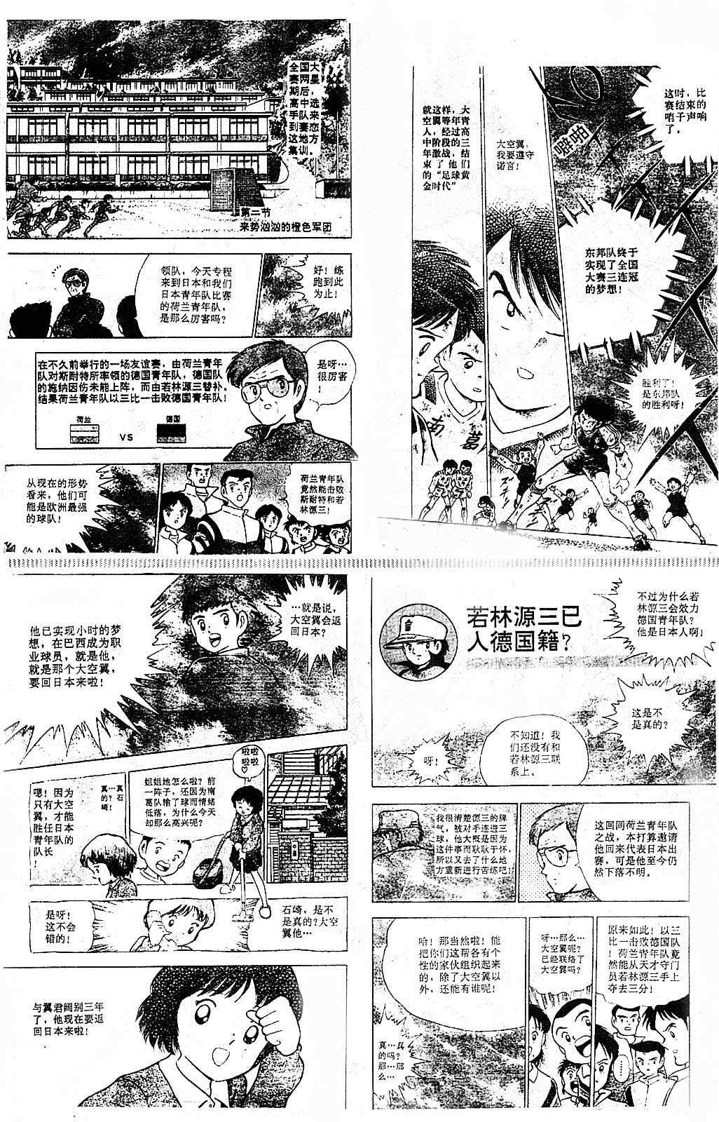 《足球小将》漫画 特别篇