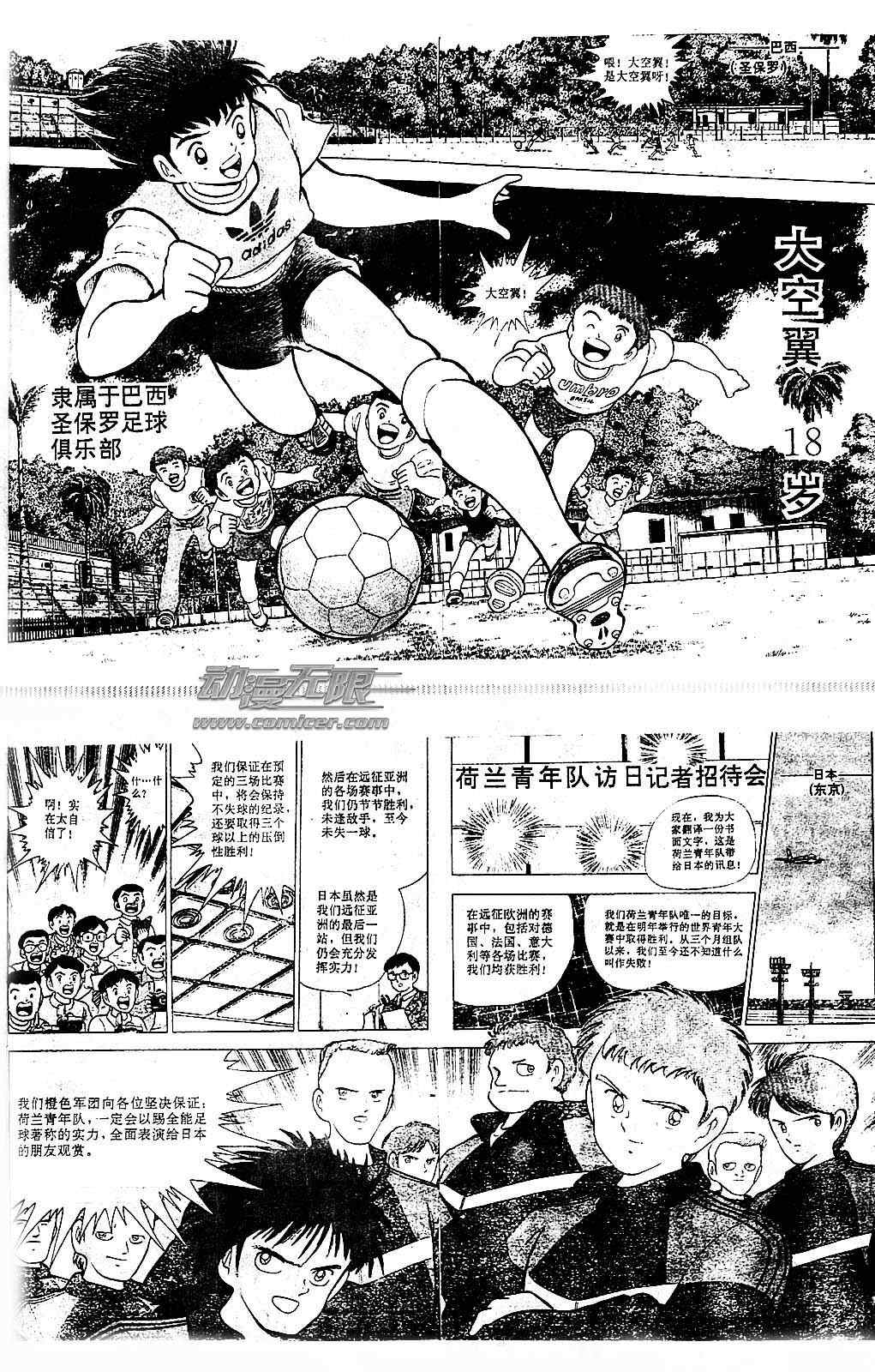 《足球小将》漫画 特别篇