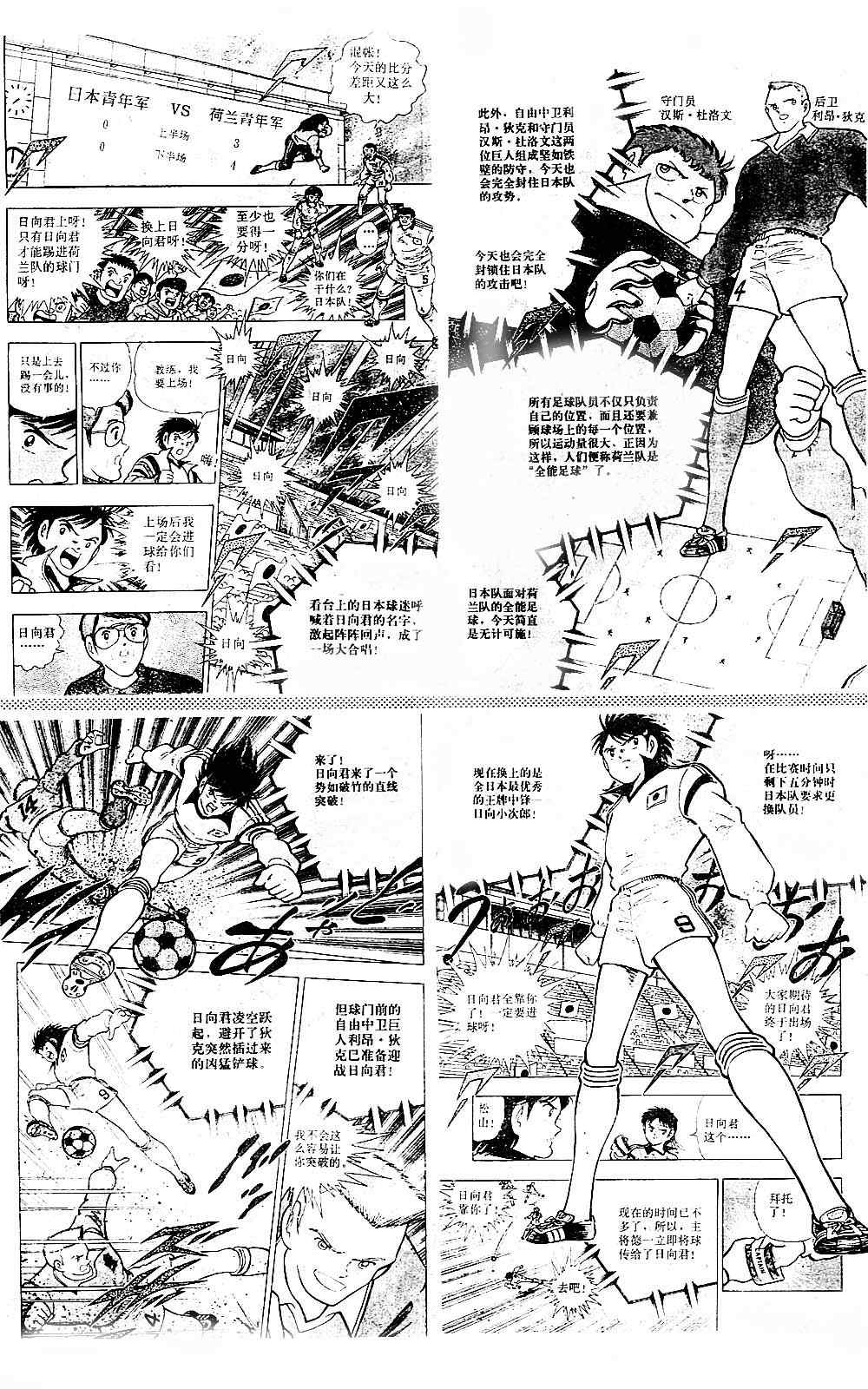 《足球小将》漫画 特别篇