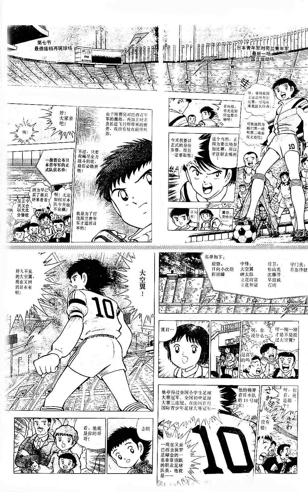 《足球小将》漫画 特别篇