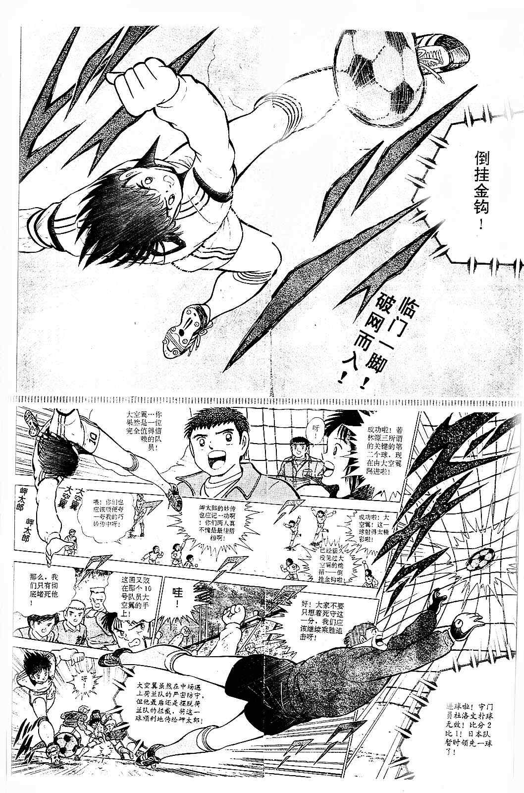 《足球小将》漫画 特别篇