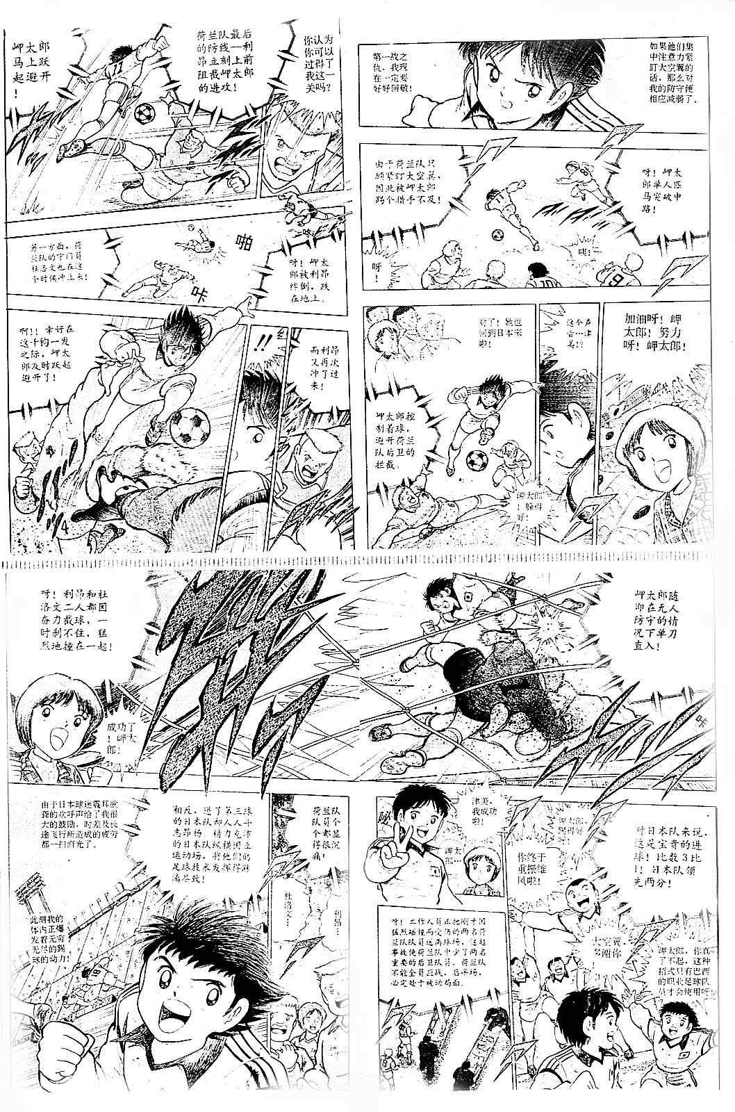 《足球小将》漫画 特别篇