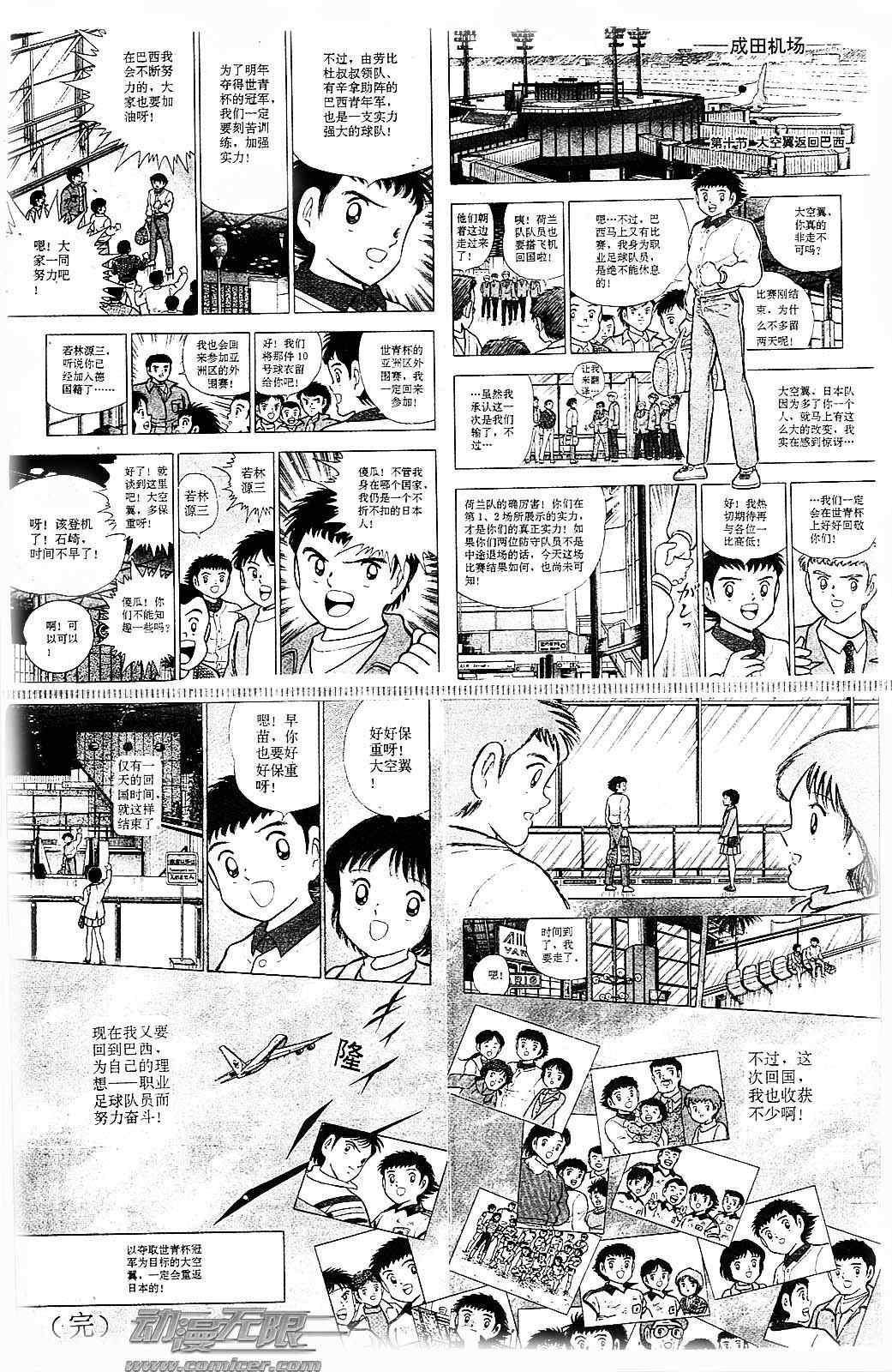 《足球小将》漫画 特别篇