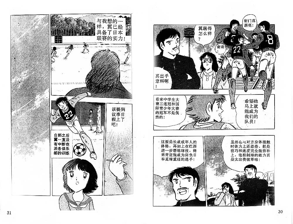《足球小将》漫画 37卷