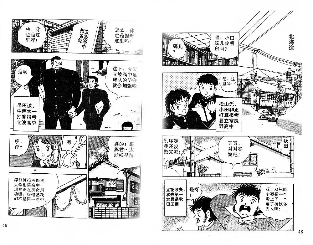 《足球小将》漫画 37卷