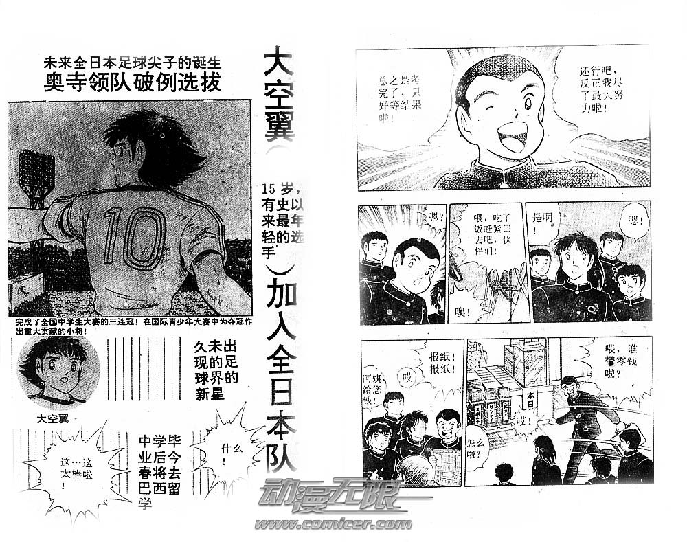 《足球小将》漫画 37卷