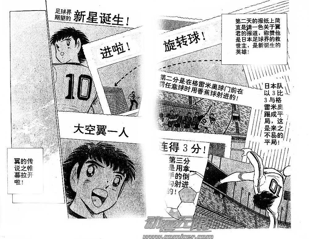 《足球小将》漫画 37卷
