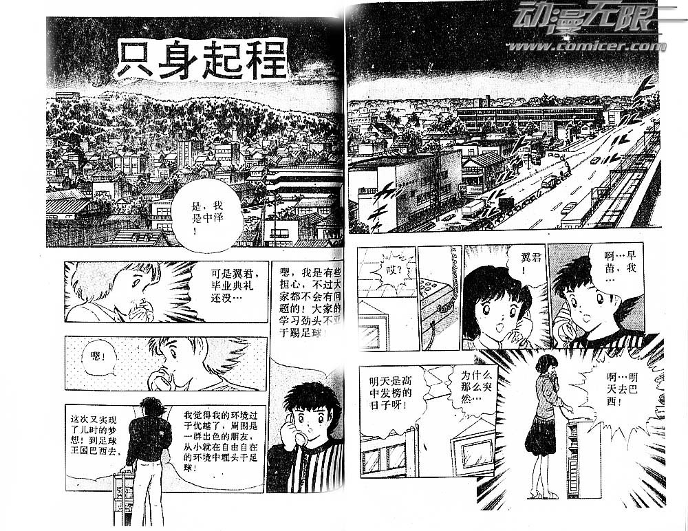 《足球小将》漫画 37卷