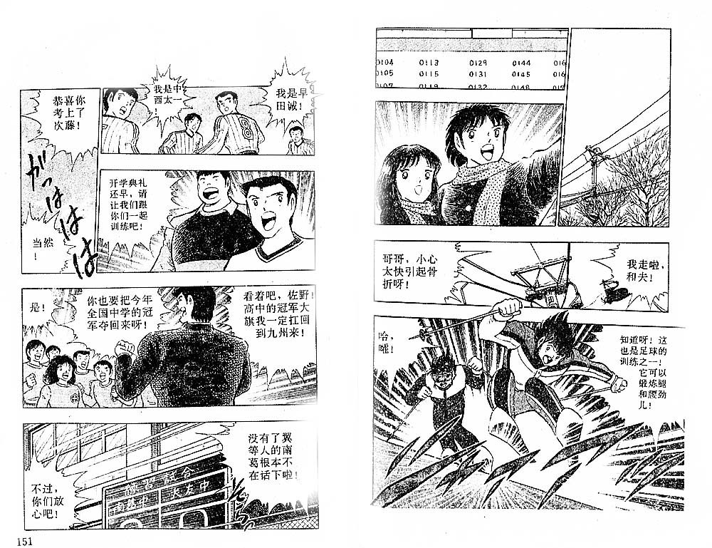 《足球小将》漫画 37卷