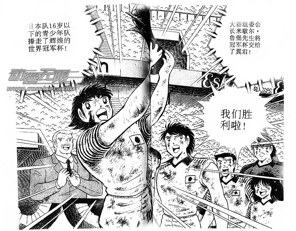 《足球小将》漫画 36卷