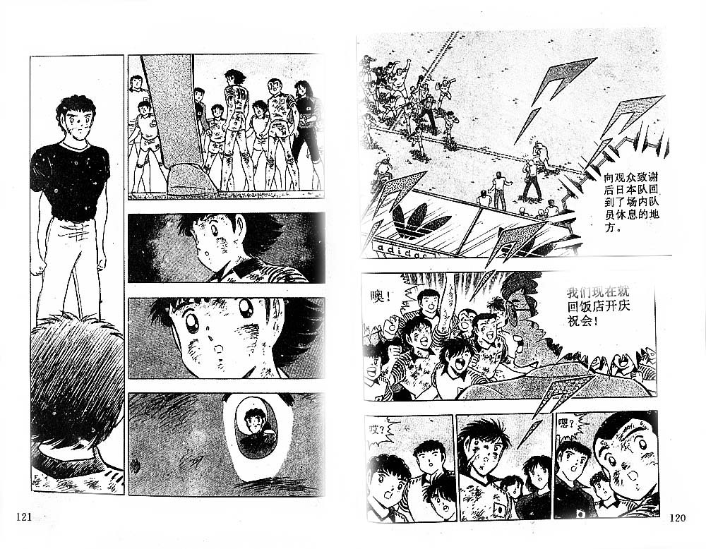 《足球小将》漫画 36卷