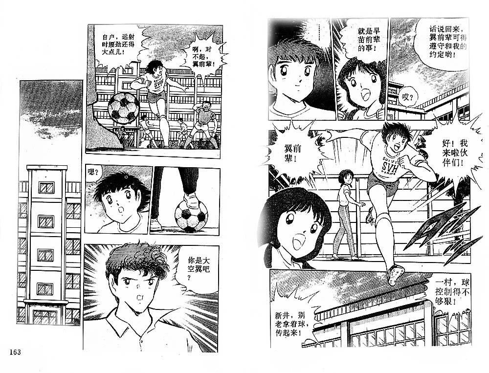 《足球小将》漫画 36卷