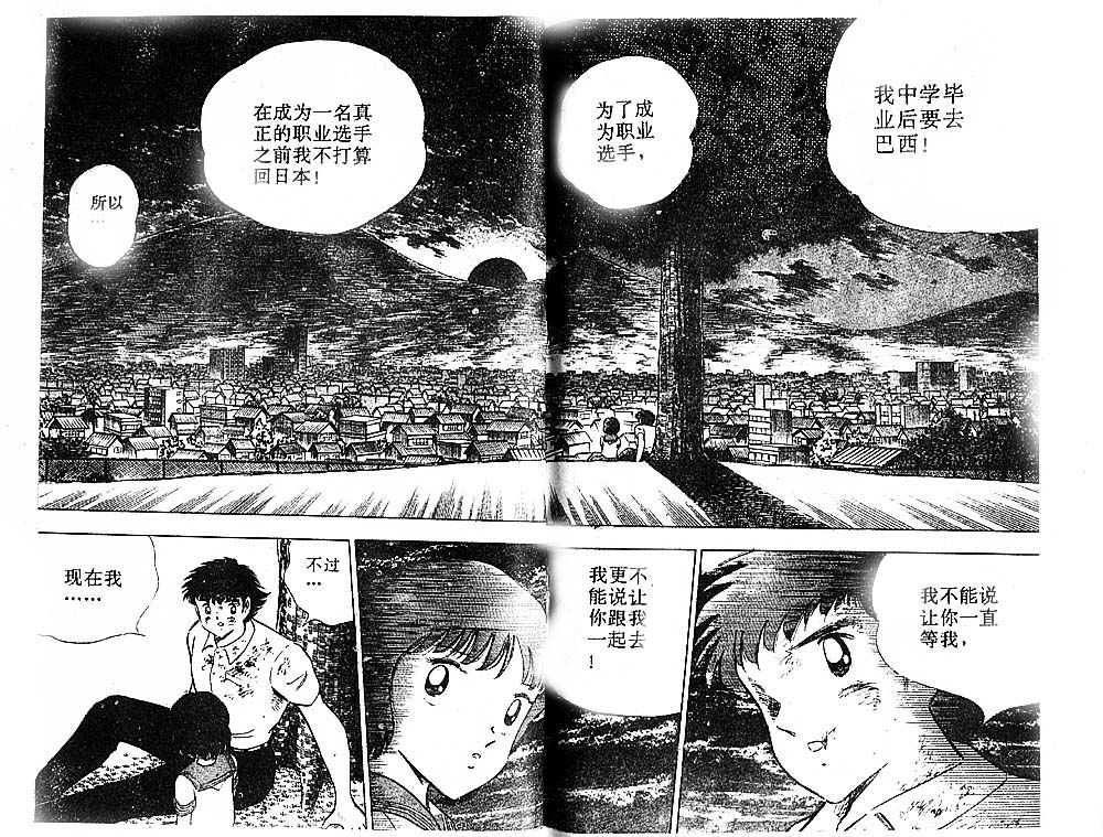 《足球小将》漫画 36卷