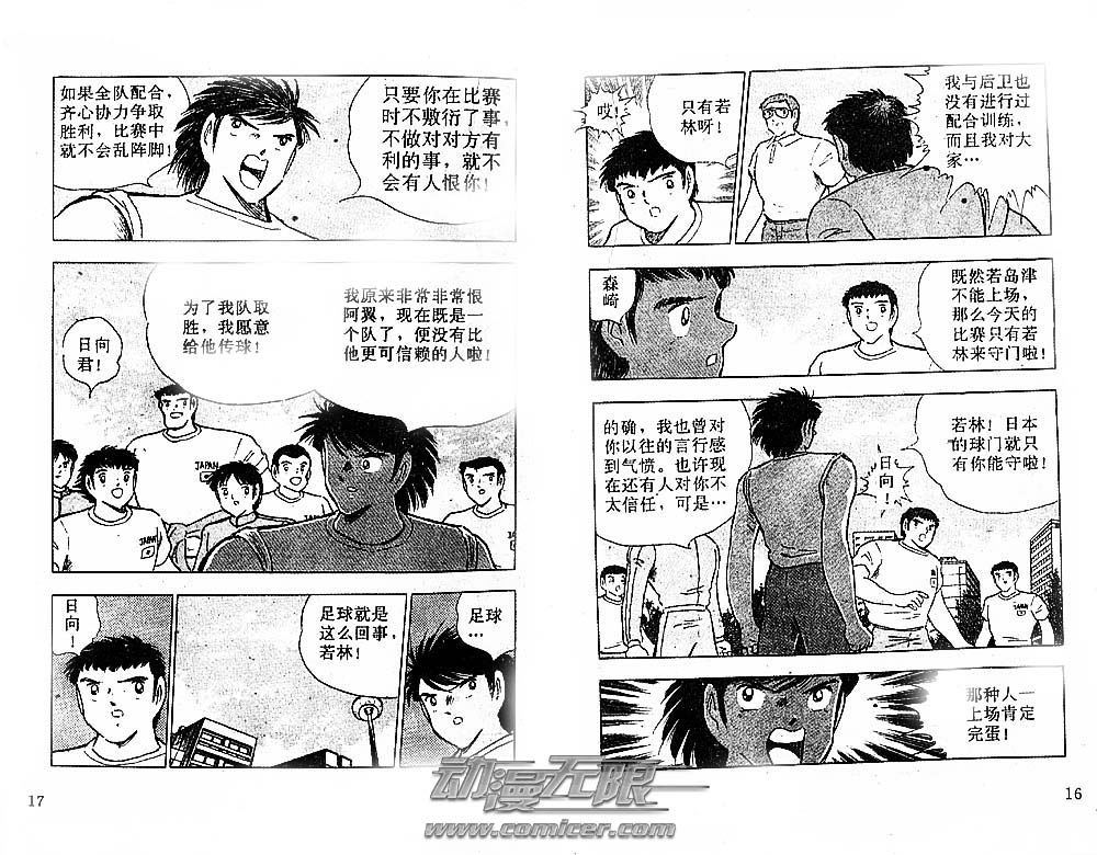 《足球小将》漫画 34卷