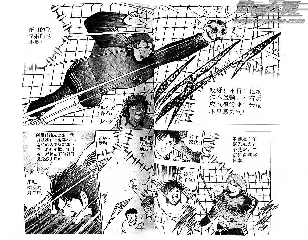 《足球小将》漫画 34卷