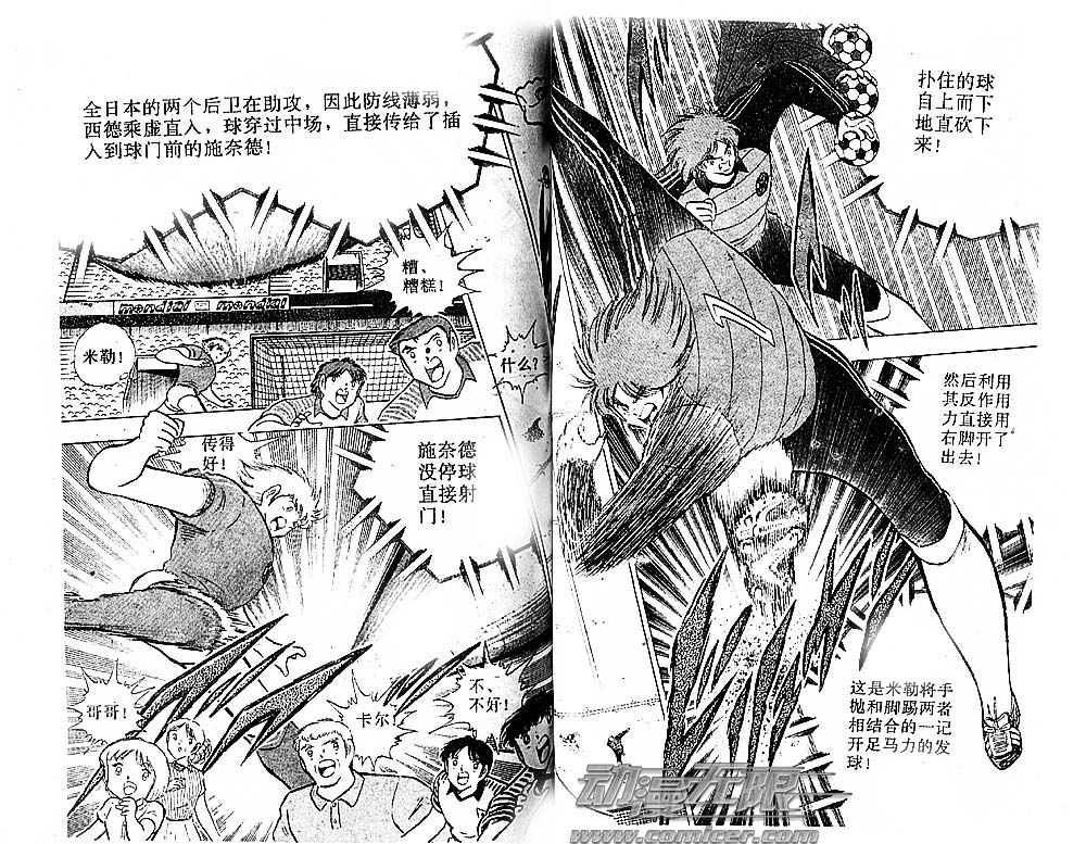 《足球小将》漫画 34卷