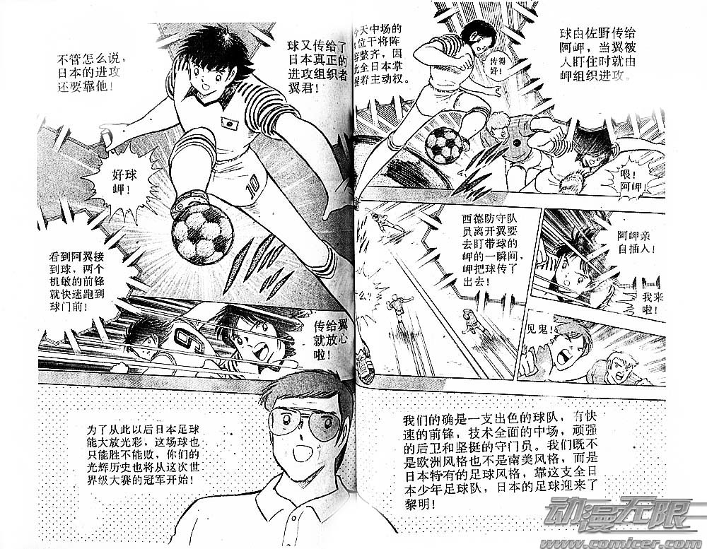 《足球小将》漫画 34卷