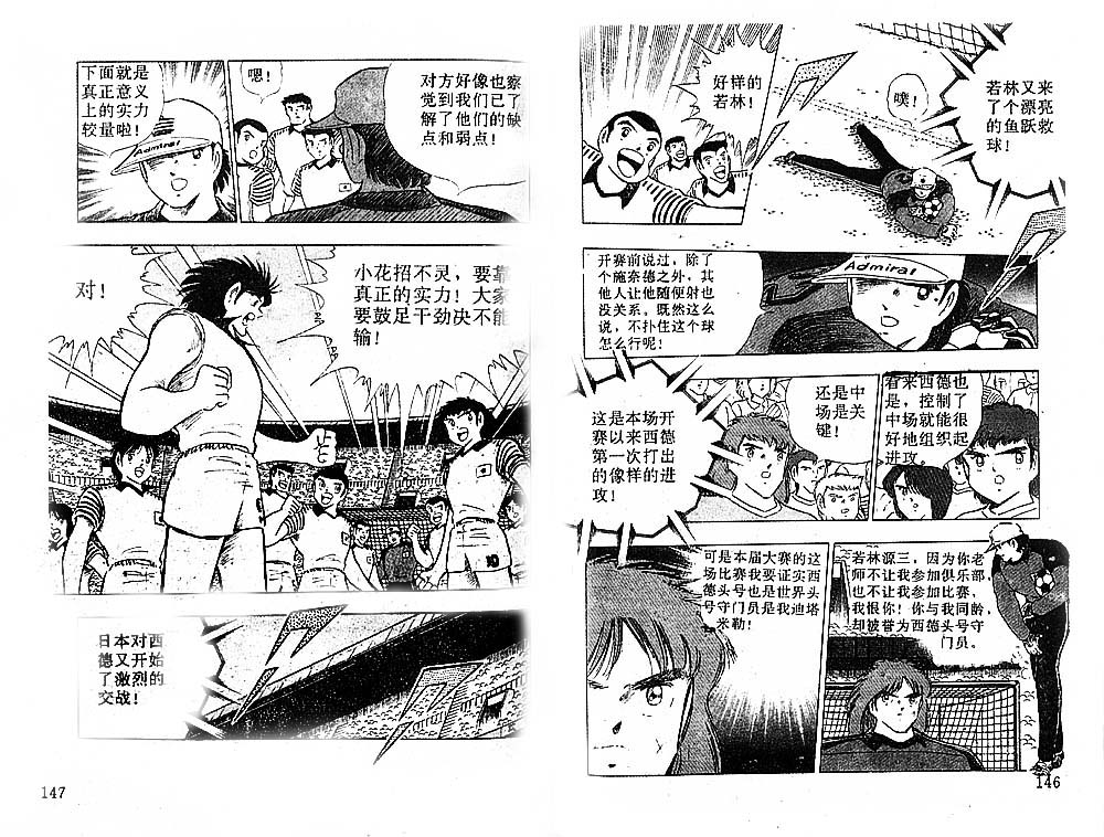 《足球小将》漫画 34卷
