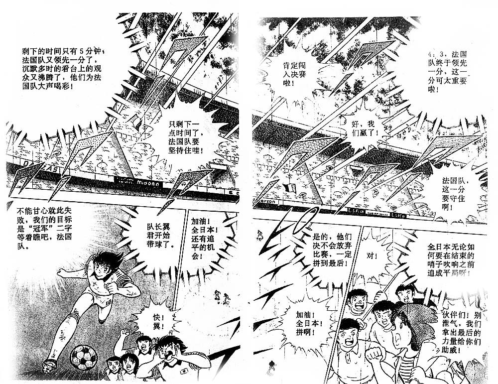 《足球小将》漫画 33卷