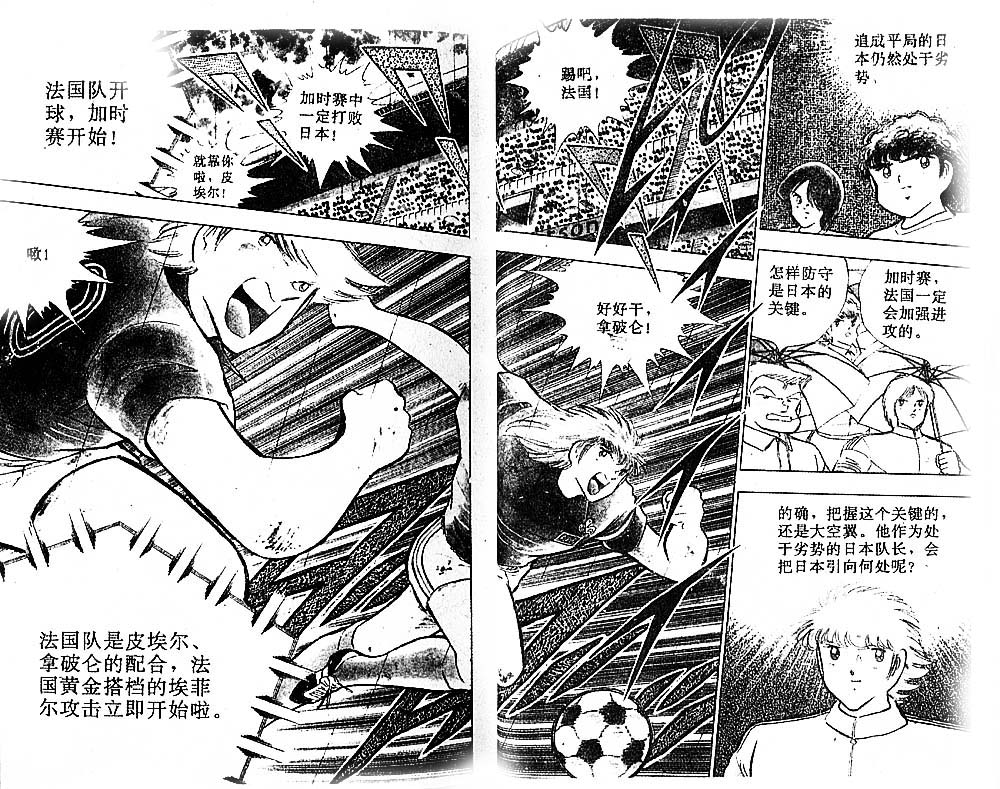 《足球小将》漫画 33卷