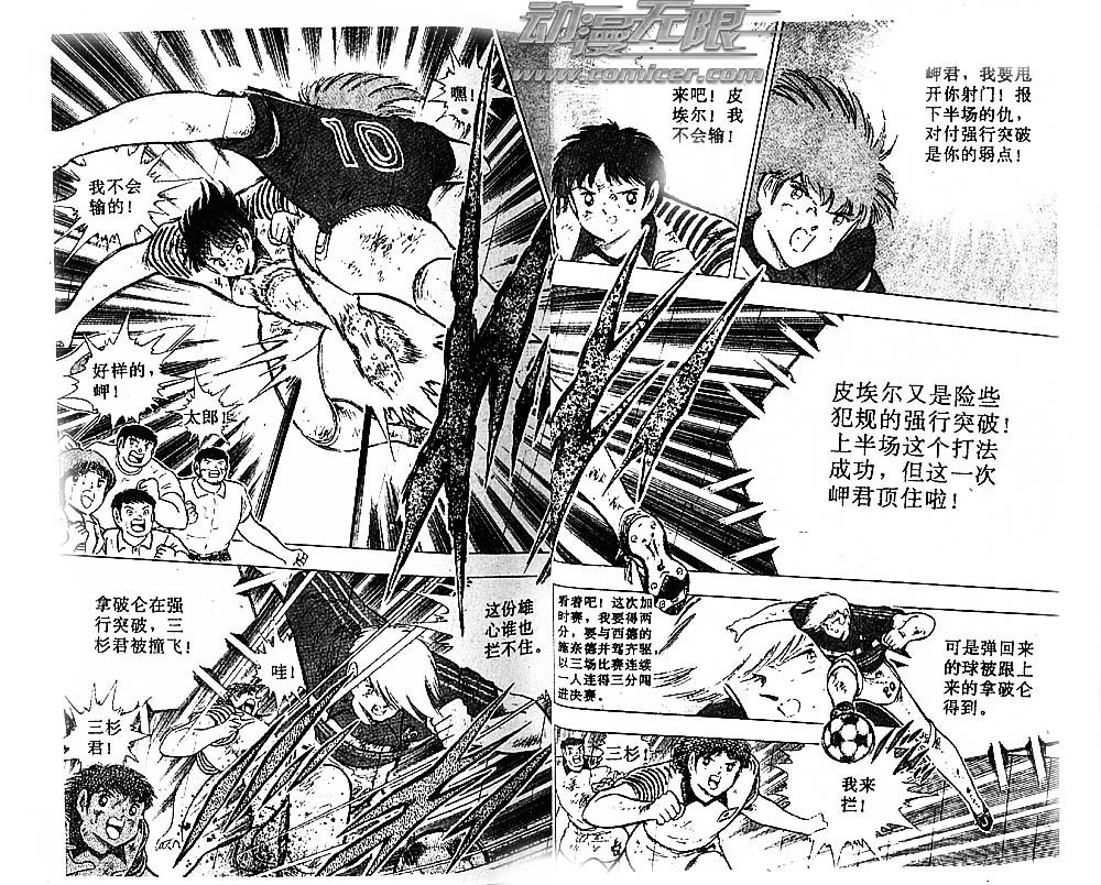 《足球小将》漫画 33卷