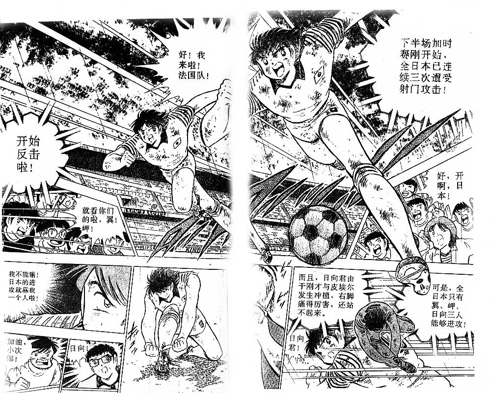 《足球小将》漫画 33卷