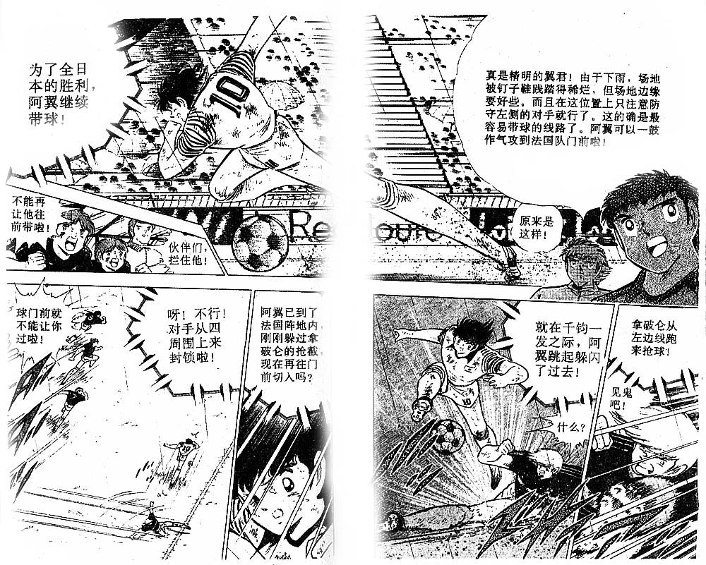 《足球小将》漫画 33卷