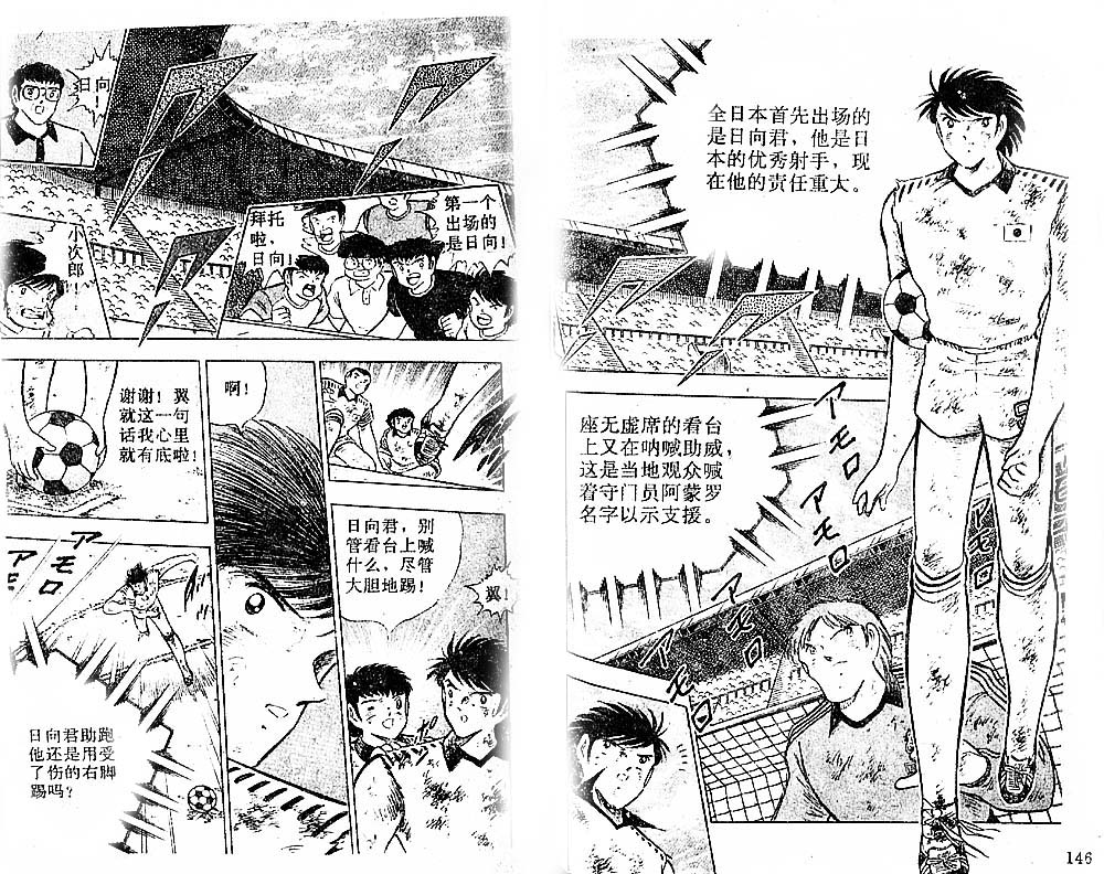 《足球小将》漫画 33卷