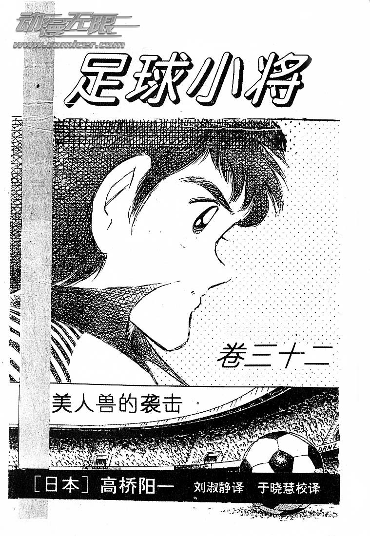 《足球小将》漫画 32卷