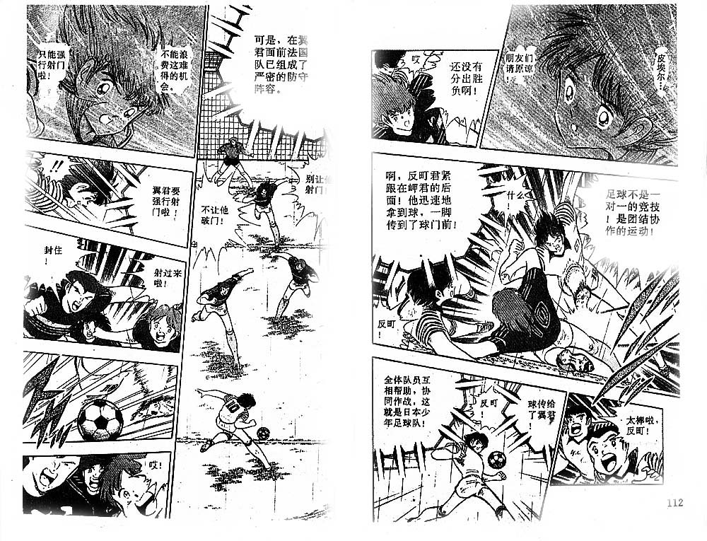 《足球小将》漫画 32卷