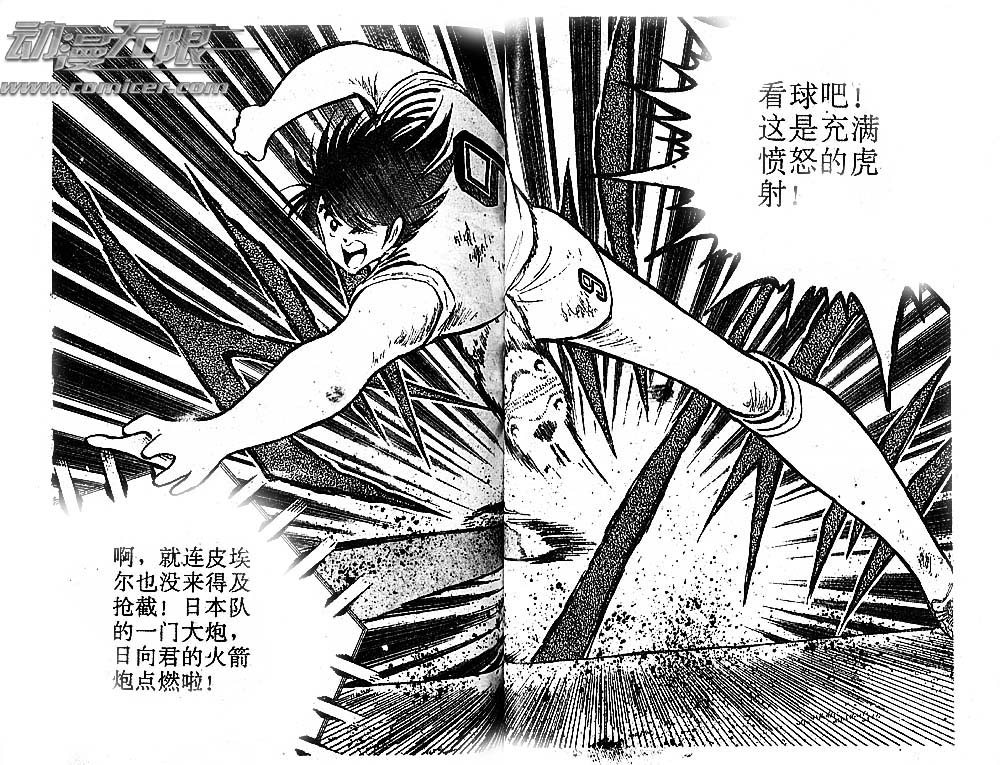 《足球小将》漫画 32卷