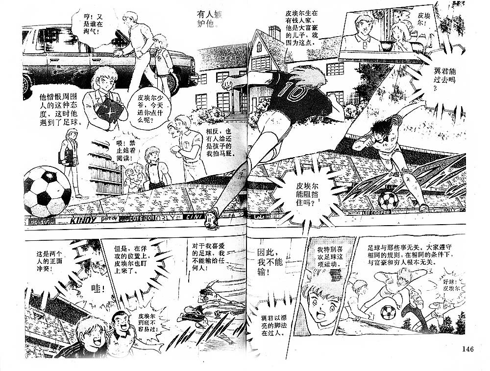 《足球小将》漫画 32卷