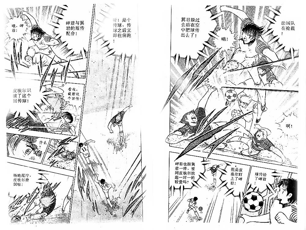 《足球小将》漫画 32卷