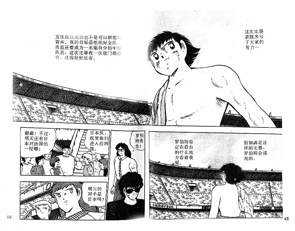 《足球小将》漫画 31卷