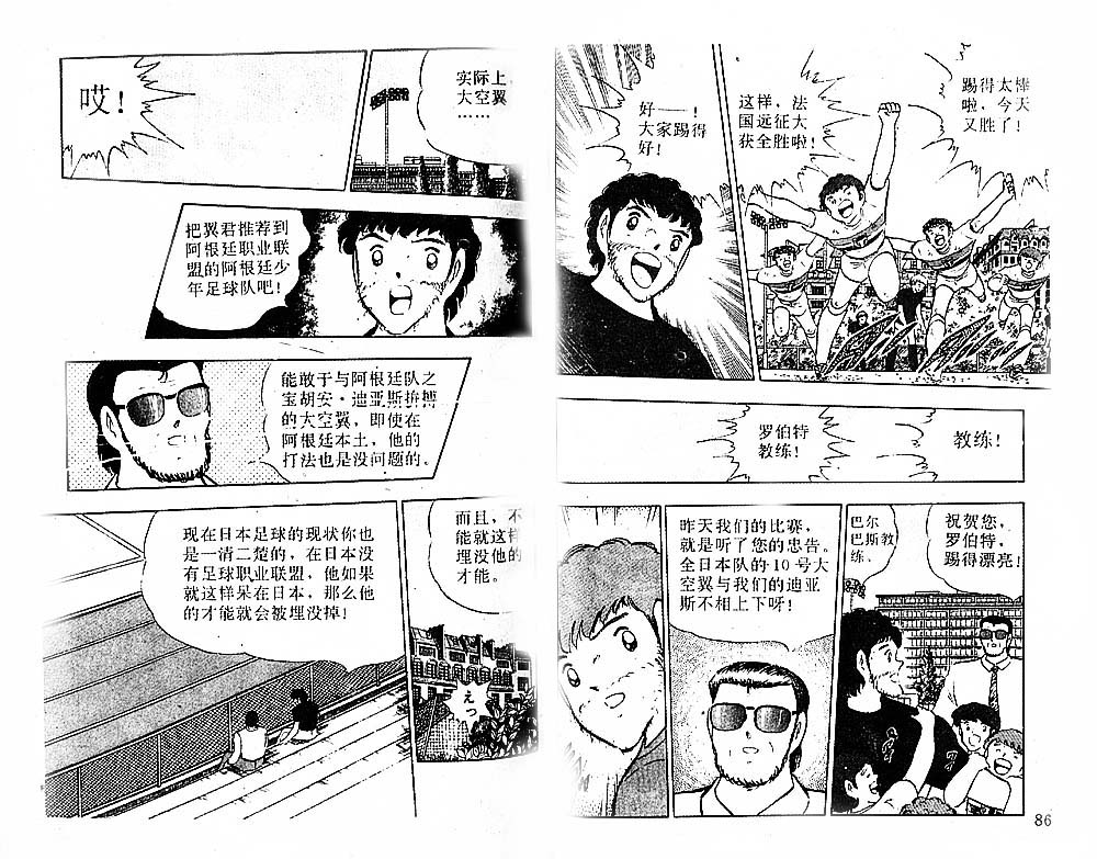 《足球小将》漫画 31卷