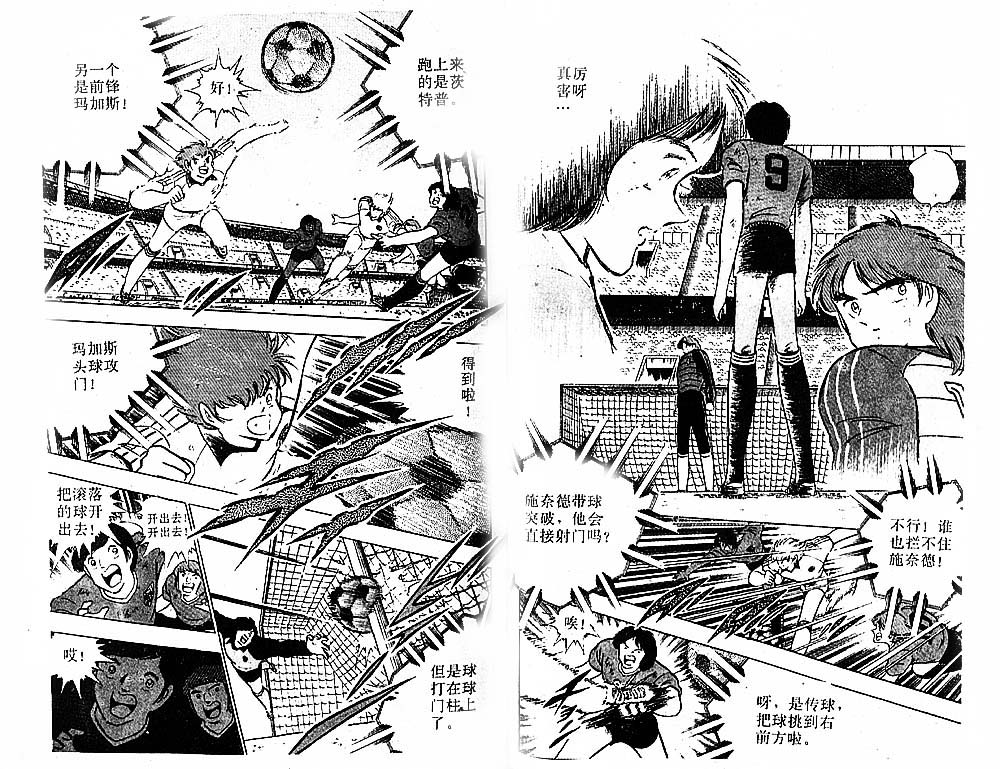 《足球小将》漫画 31卷