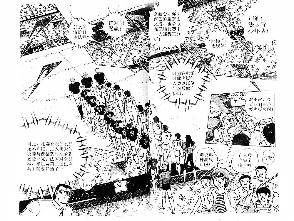 《足球小将》漫画 31卷