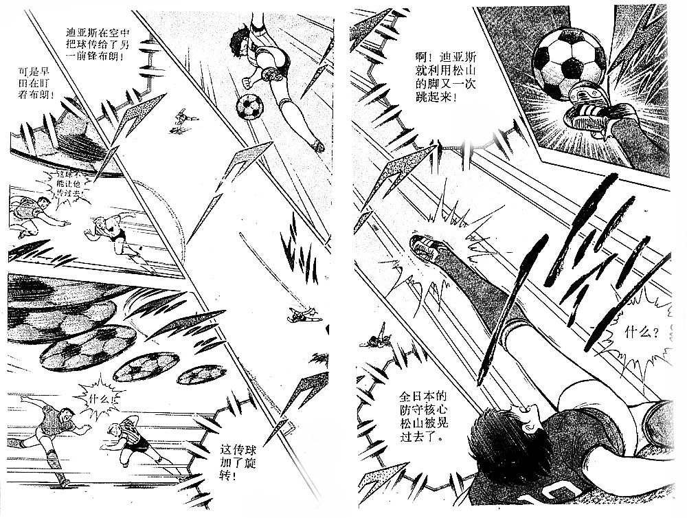 《足球小将》漫画 30卷