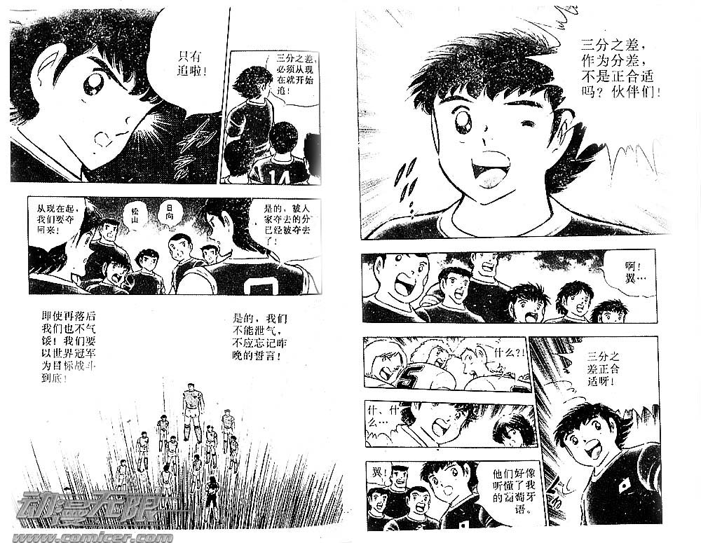 《足球小将》漫画 30卷