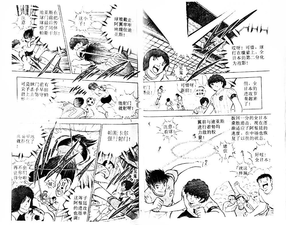 《足球小将》漫画 30卷