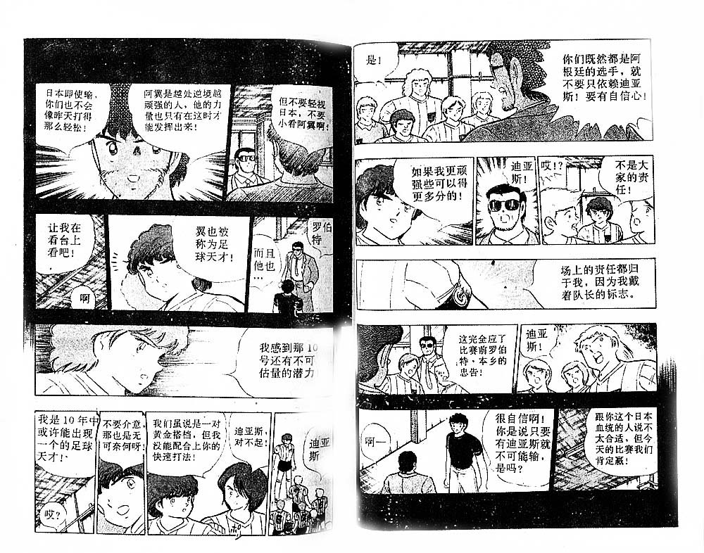 《足球小将》漫画 30卷