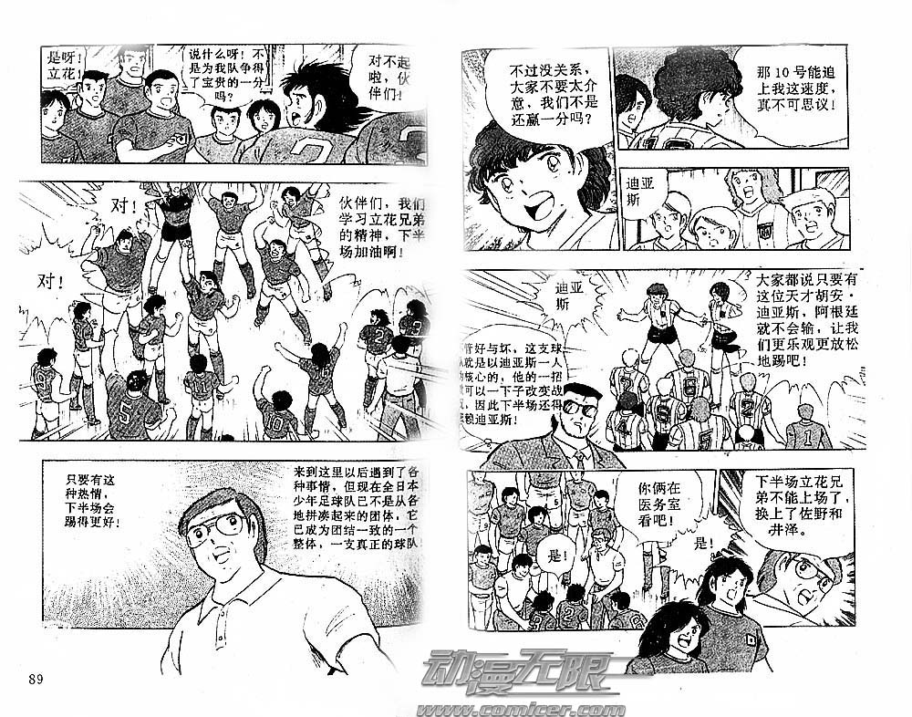 《足球小将》漫画 30卷