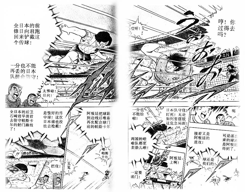 《足球小将》漫画 30卷