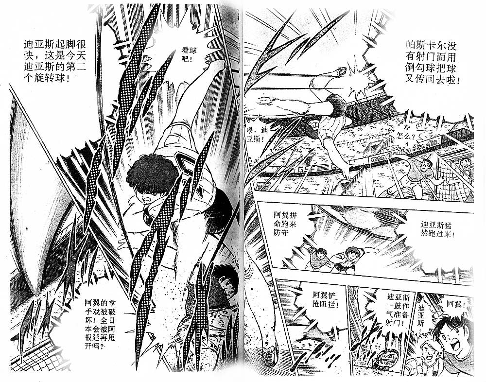 《足球小将》漫画 30卷